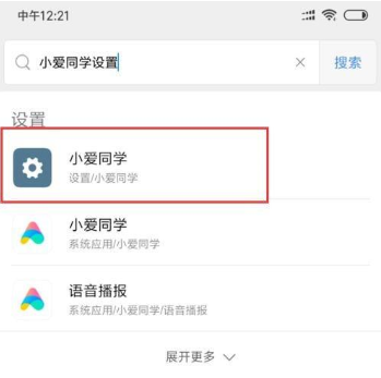 红米note8唤醒小爱同学的图文步骤截图