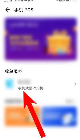 华为钱包如何开通手机pos机？华为钱包开通手机pos机的步骤方法截图
