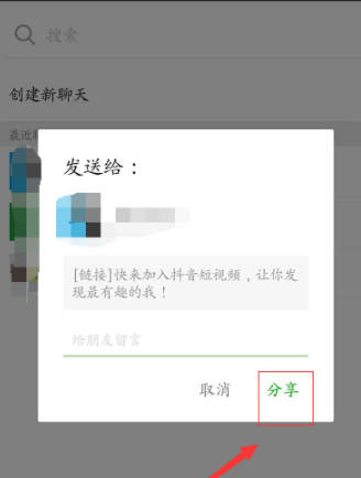 抖音关注微信好友的操作步骤截图