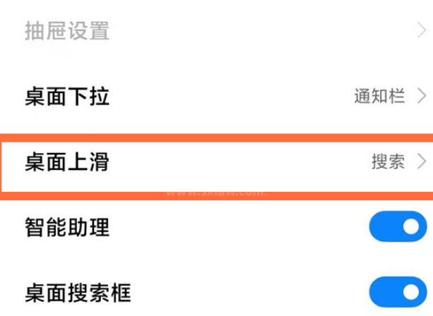 小米11怎么取消桌面上滑搜索？小米11取消桌面上滑搜索方法介绍截图