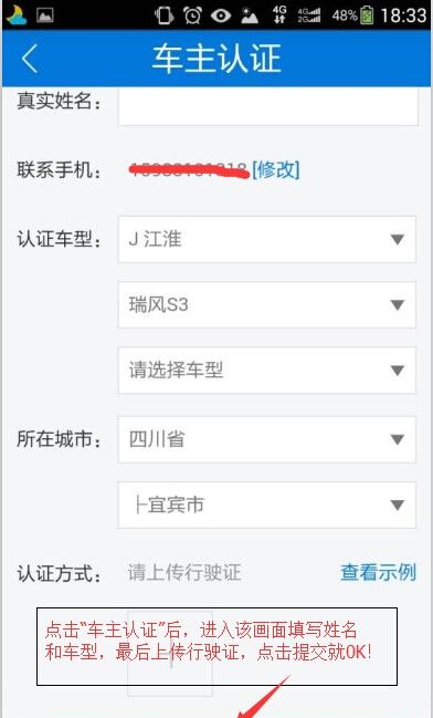 在太平洋车友会APP里进行车主认证的具体操作截图