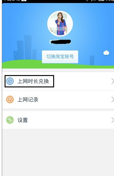 通过淘WIFI免费上网的操作过程截图