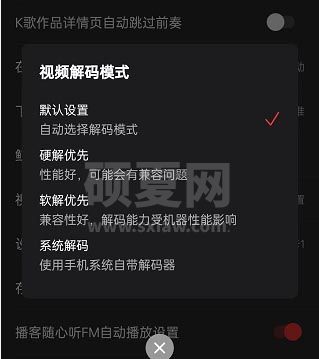 网易云音乐如何更改视频解码格式？网易云音乐更改视频解码格式教程截图