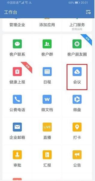 企业微信开启悬浮窗播放视频的简单教程截图