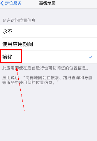 高德地图APP信号弱的处理教程截图