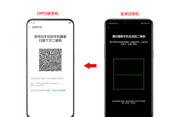 oppo手机里把旧手机数据转移到新手机的方法讲解截图