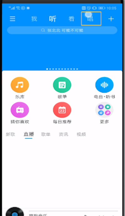 使用酷狗音乐进行录视频的操作教程截图