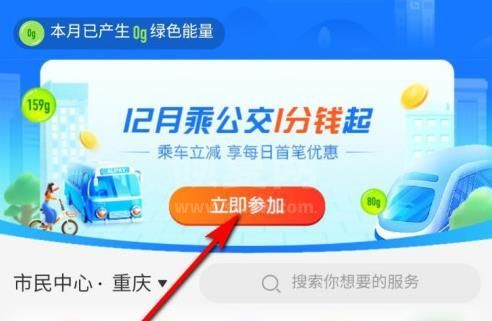 支付宝1分钱乘车资格在哪里领取？支付宝1分钱乘车资格领取方法截图