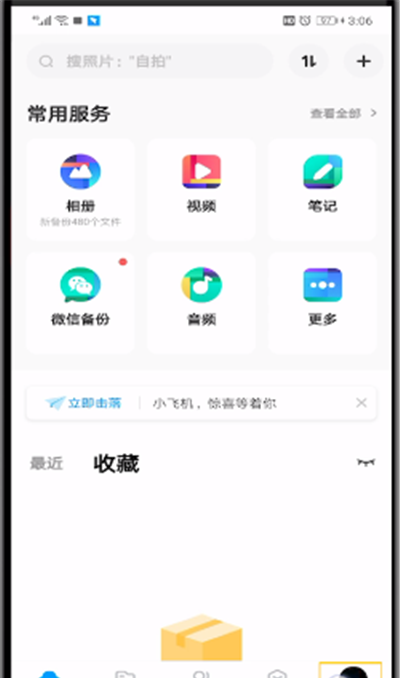 百度网盘进行切换账号的操作流程截图