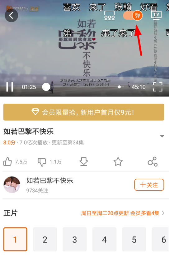 在芒果TV中设置弹幕的流程截图