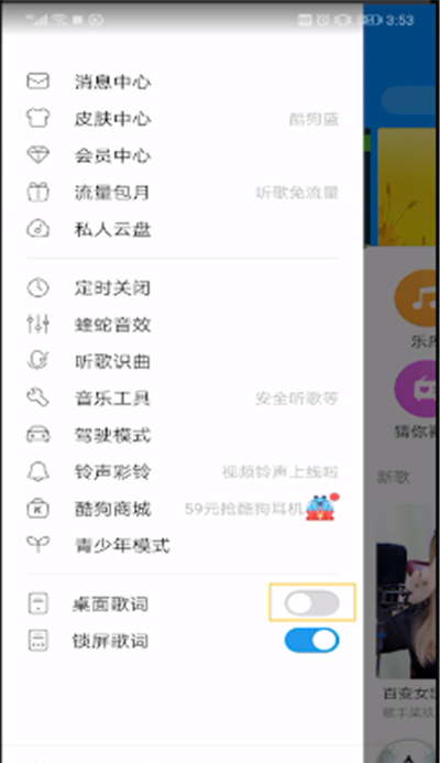 酷狗音乐中把歌词弄到桌面的操作教程截图