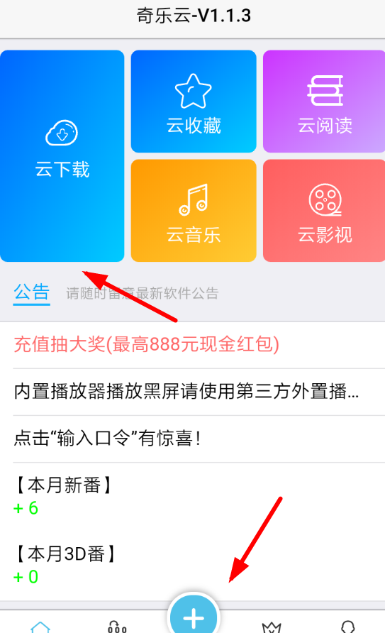 奇乐云APP的具体使用步骤截图