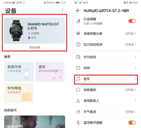 华为watchgt2pro音乐歌单怎么编辑?华为watchgt2pro编辑音乐歌单的方法截图