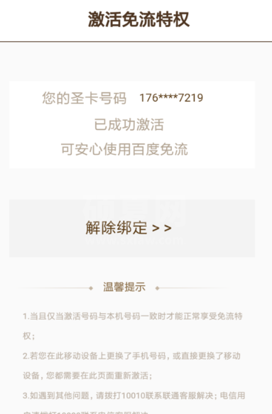 百度手机助手免流量怎么激活？百度手机助手免流量激活方法截图