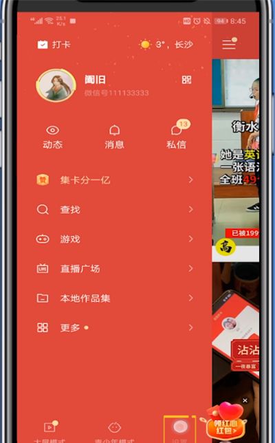 看快手免流量怎么设置截图