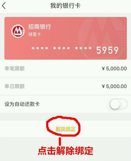小黑鱼中将银行卡解除绑定的详细讲解截图