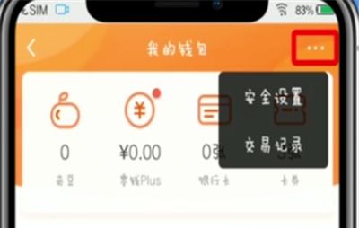 爱奇艺中查看交易记录的操作方法截图