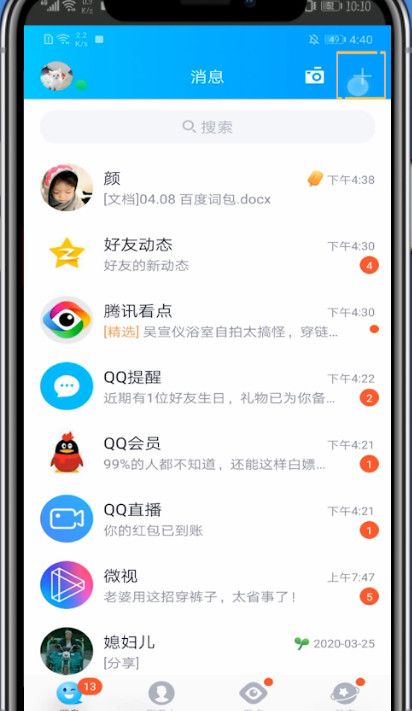 qq扩列无限匹配的方法截图