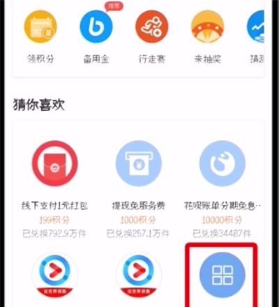 支付宝积分进行兑换提现的方法截图