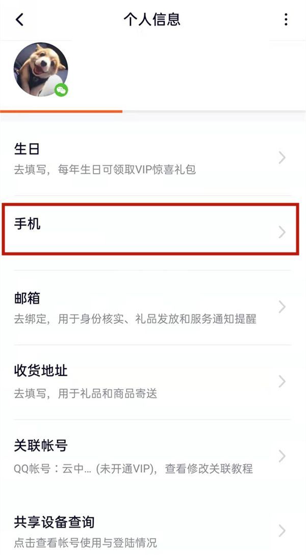 腾讯视频忘记原号码怎么更改?腾讯视频更改手机号教程截图