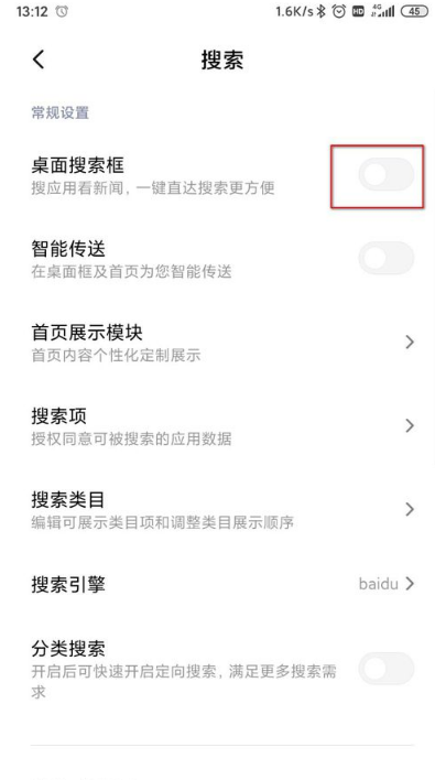 MIUI11关闭桌面搜索框的操作过程讲解截图