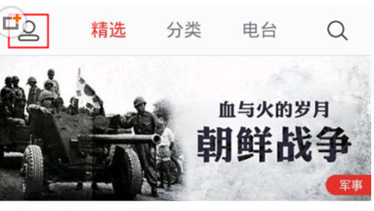 在蜻蜓FM里免流量收听的操作过程截图