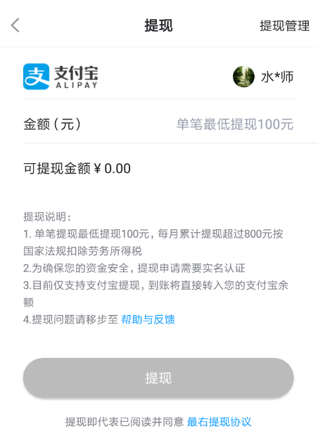 最右APP提现礼物的操作过程截图