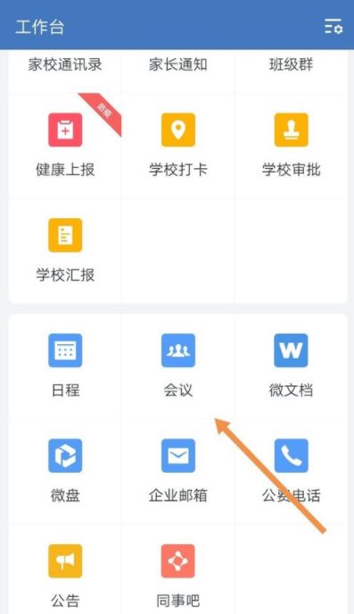 企业微信视频会议关摄像头的步骤教程截图