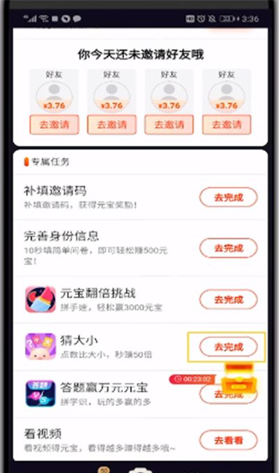 刷宝中玩游戏的操作教程截图