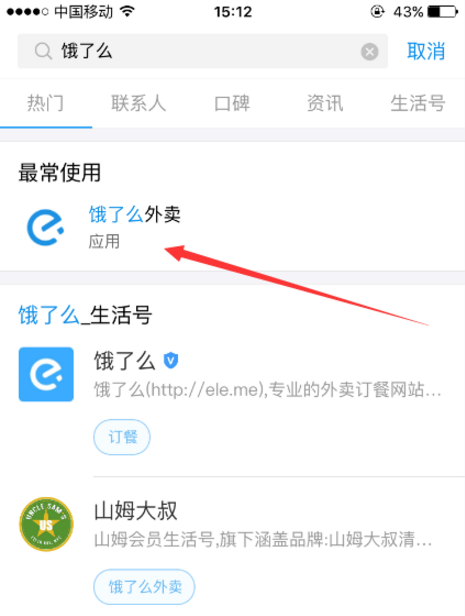 使用支付宝点餐的操作过程截图