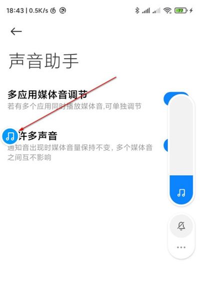 miui12里单独控制音量的具体方法截图