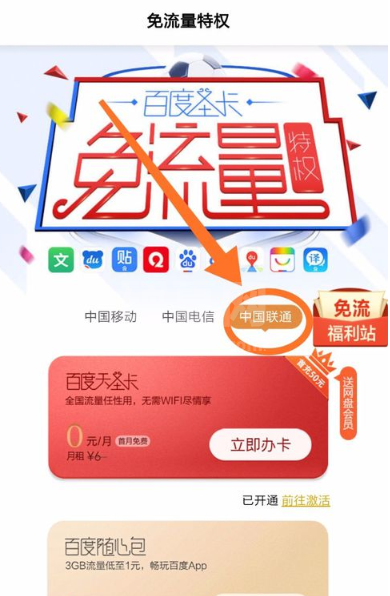 百度手机助手免流量怎么激活？百度手机助手免流量激活方法截图