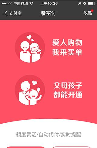 支付宝APP更改亲密付额度的简单操作截图