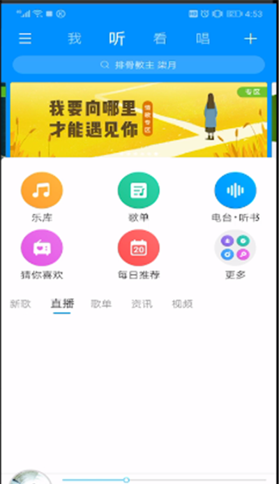 酷狗音乐中进行看直播的操作教程截图