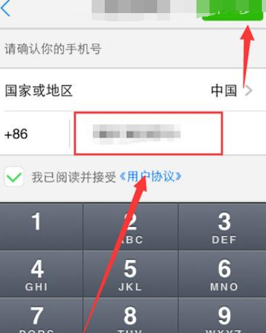 微会APP进行注册的基础操作过程介绍截图