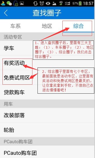 在太平洋车友会APP里进行车主认证的具体操作截图