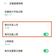 oppok9pro怎么关闭流量限制?oppok9pro取消流量上限方法介绍截图