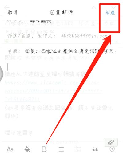手机qq邮箱中进行回复邮件的操作教程截图