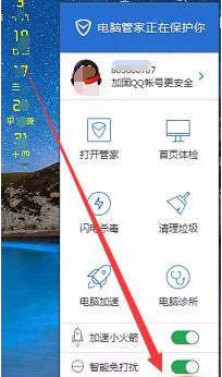 在电脑管家11.0中开启关闭实时防护具体讲解截图