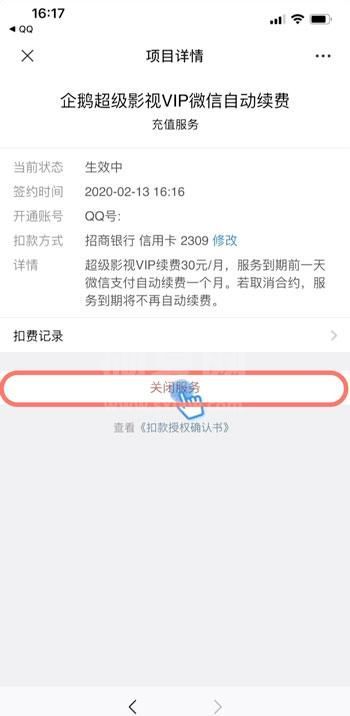 微信自动续费如何取消 微信取消自动续费的教程截图
