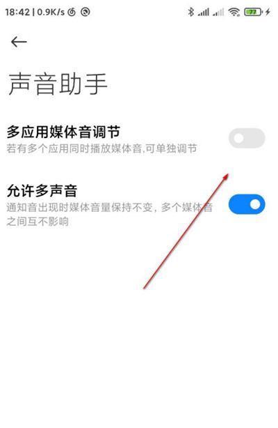 miui12里单独控制音量的具体方法截图