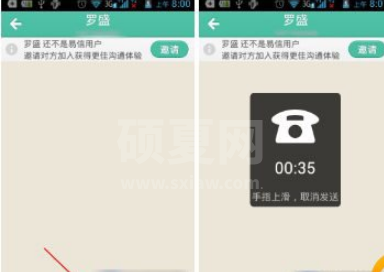 易信软件怎么打电话？易信软件打电话的方法截图