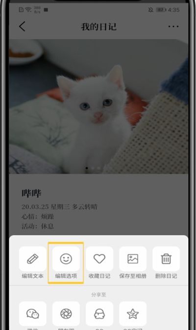 moo日记修改心情方法步骤截图