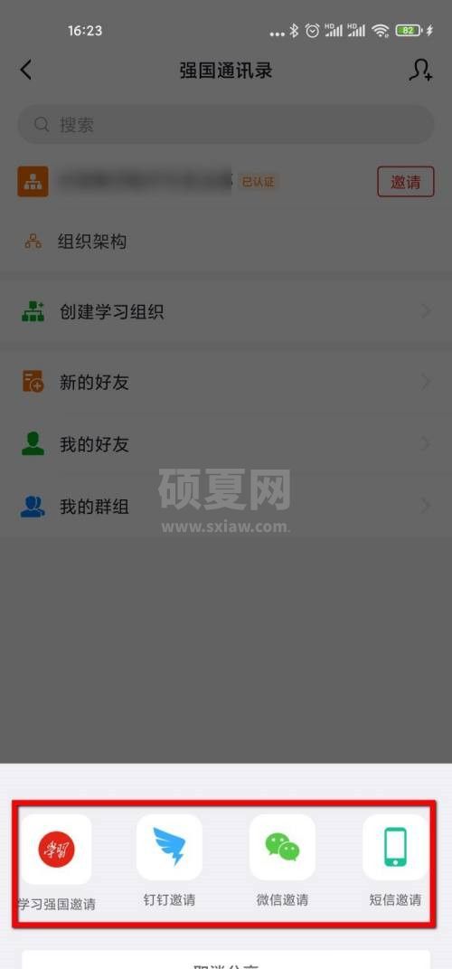 学习强国如何加入组织?学习强国加入组织的方法截图