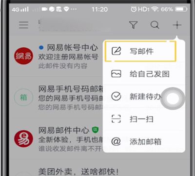 网易邮箱中保存草稿的详细方法截图