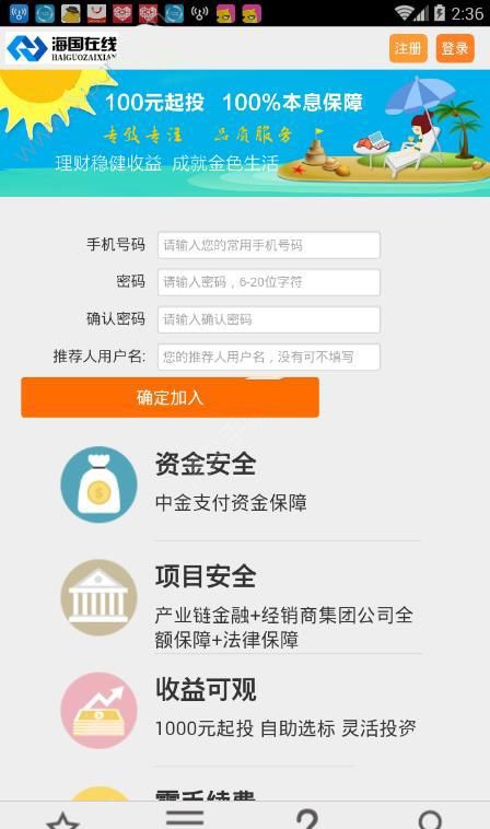 海国在线APP注册账号的操作流程截图