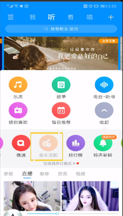 酷狗音乐速配玩法的具体使用步骤截图