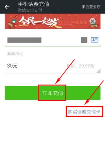 微信APP充值话费的基础操作过程截图