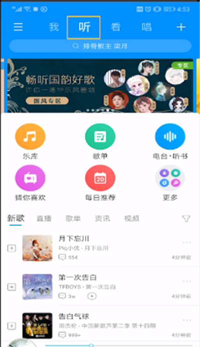 酷狗音乐中进行看直播的操作教程截图