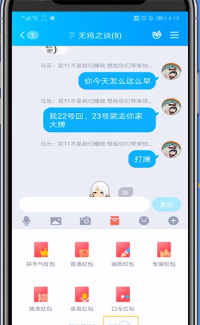 qq查看群红包记录的方法步骤截图